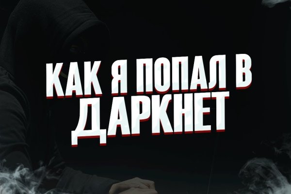 Kraken даркнет рынок